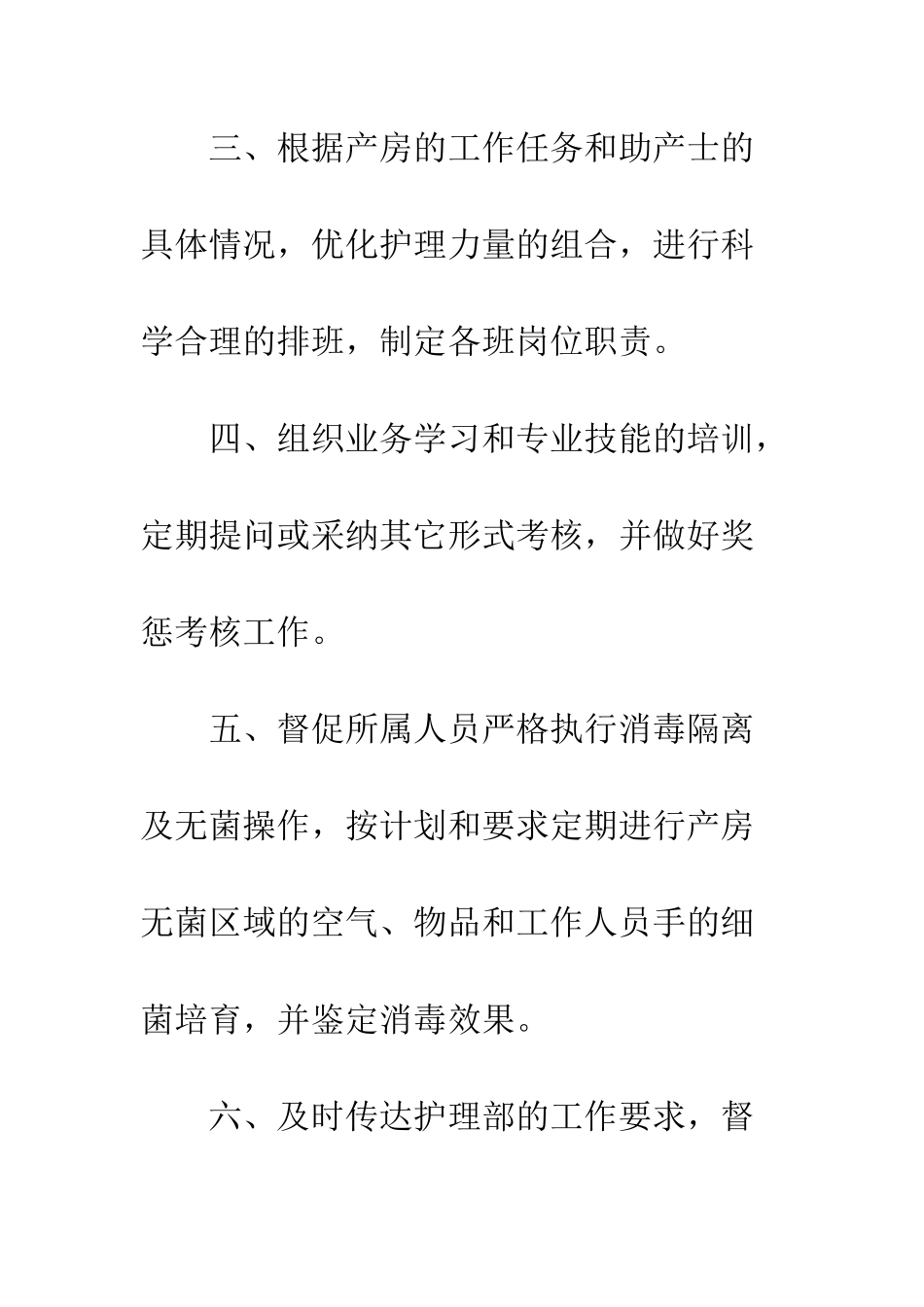 医院神经内科护理人员工作计划--精编范文_第2页