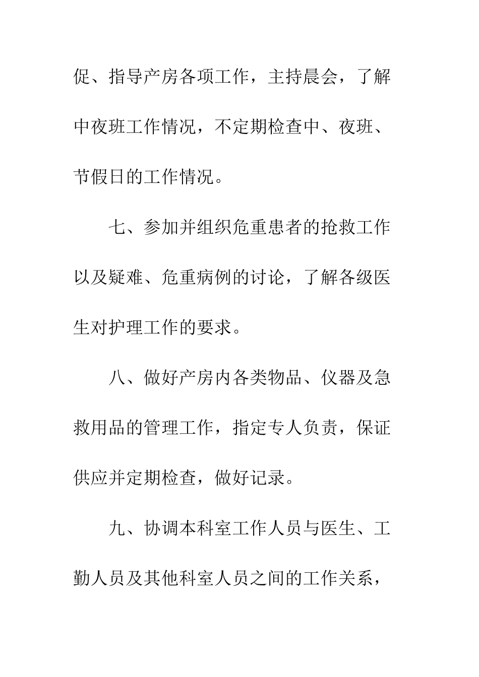 医院神经内科护理人员工作计划--精编范文_第3页