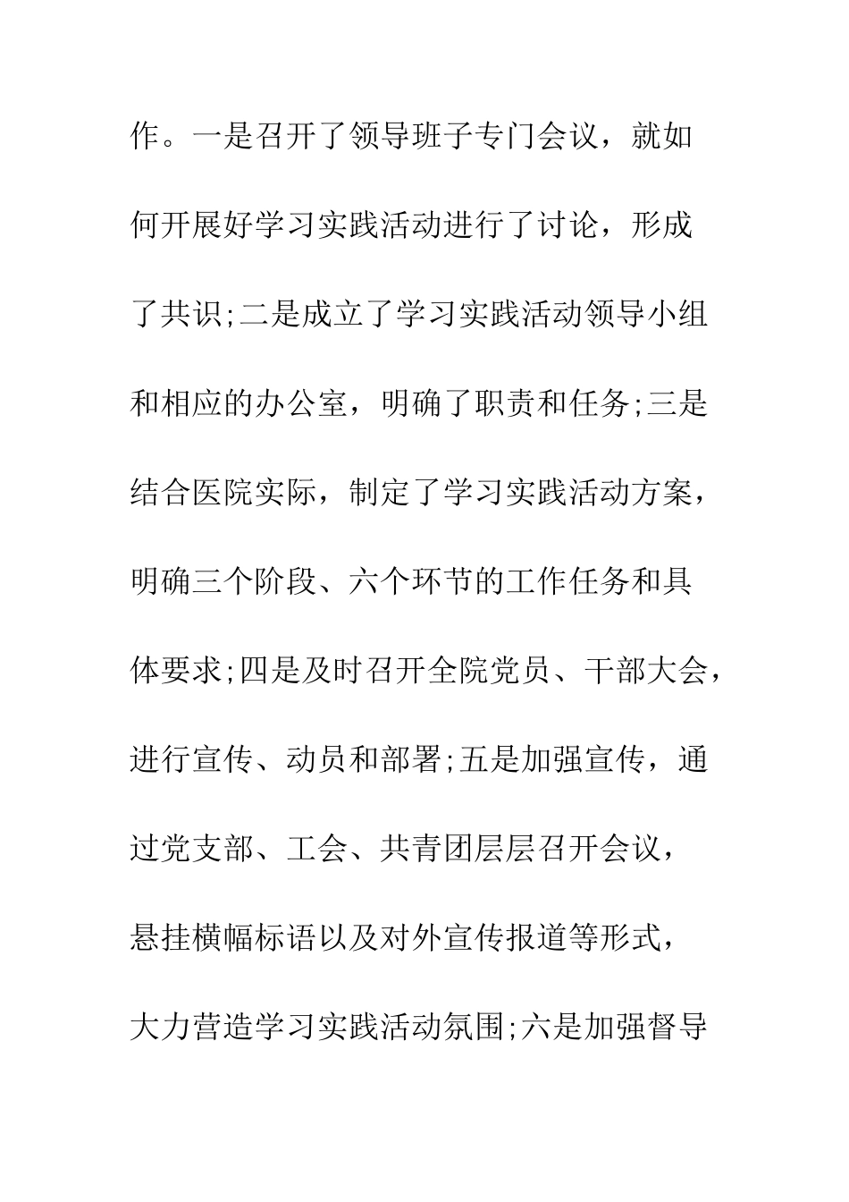 医院科学发展观学习半年总结--精编范文_第2页