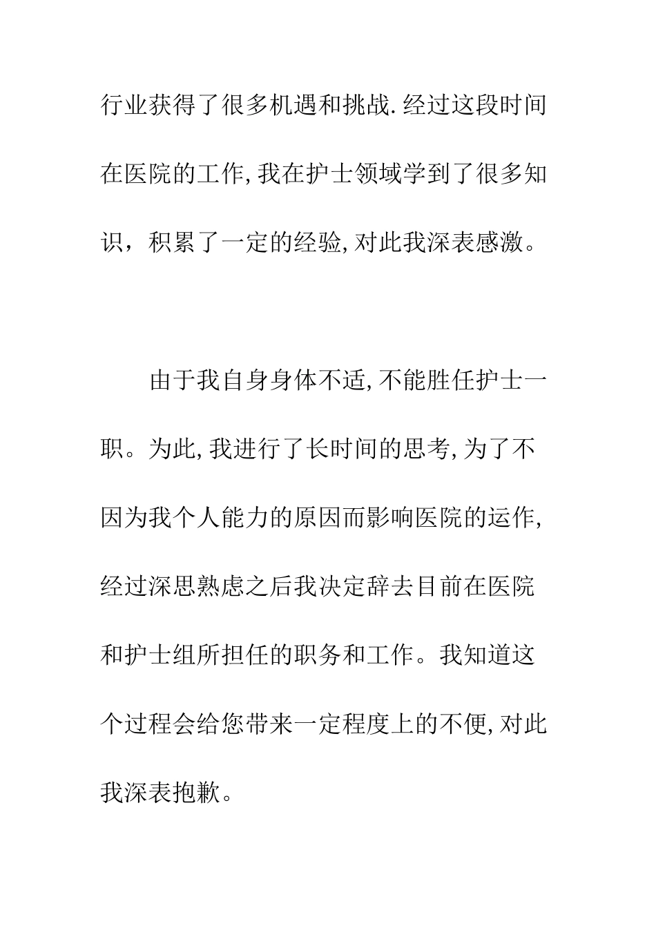 医院的辞职信样本--精编范文_第2页