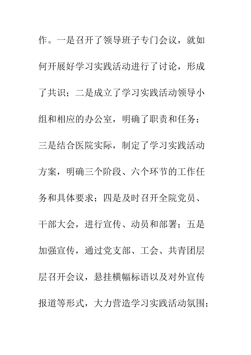 医院科学发展观活动大总结--精编范文_第2页