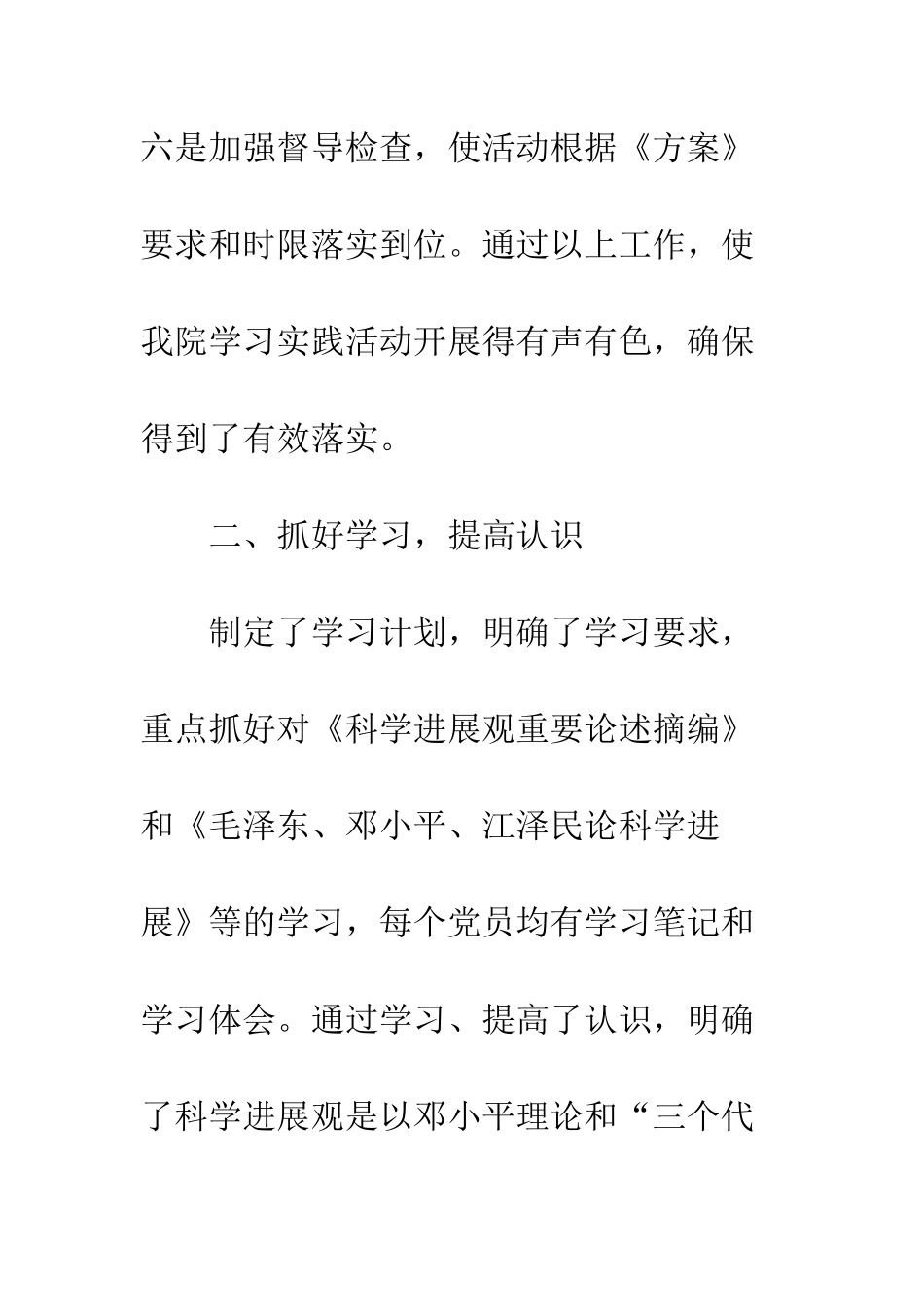 医院科学发展观活动大总结--精编范文_第3页