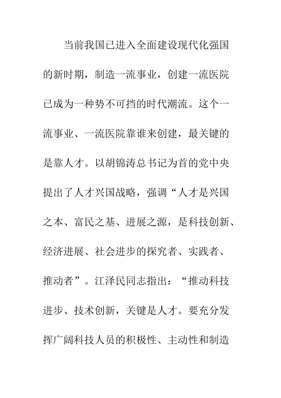 医院研究生会议领导讲话--精编范文_第2页