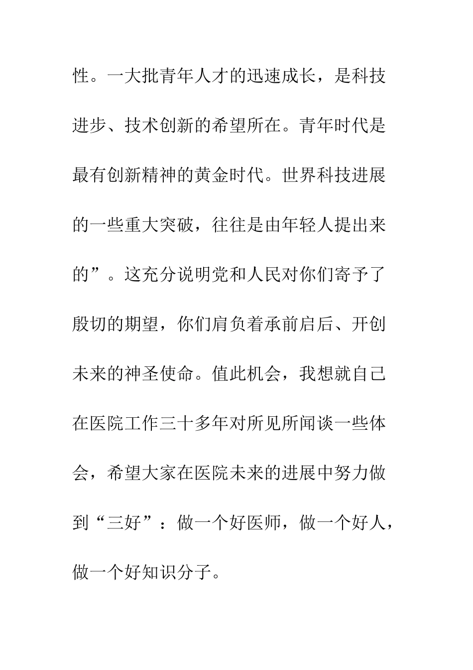 医院研究生会议领导讲话--精编范文_第3页