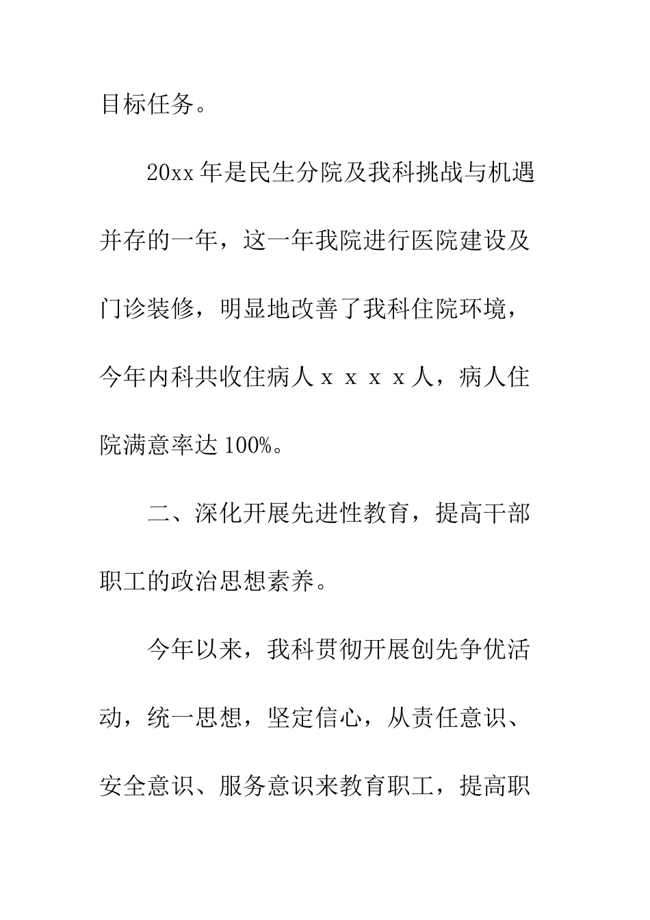 医院科室2025年度工作总结--精编范文_第2页