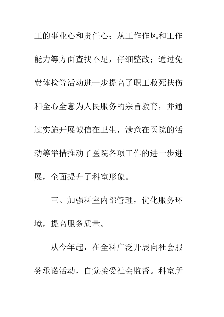 医院科室2025年度工作总结--精编范文_第3页