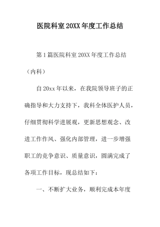 医院科室2025年度工作总结--精编范文