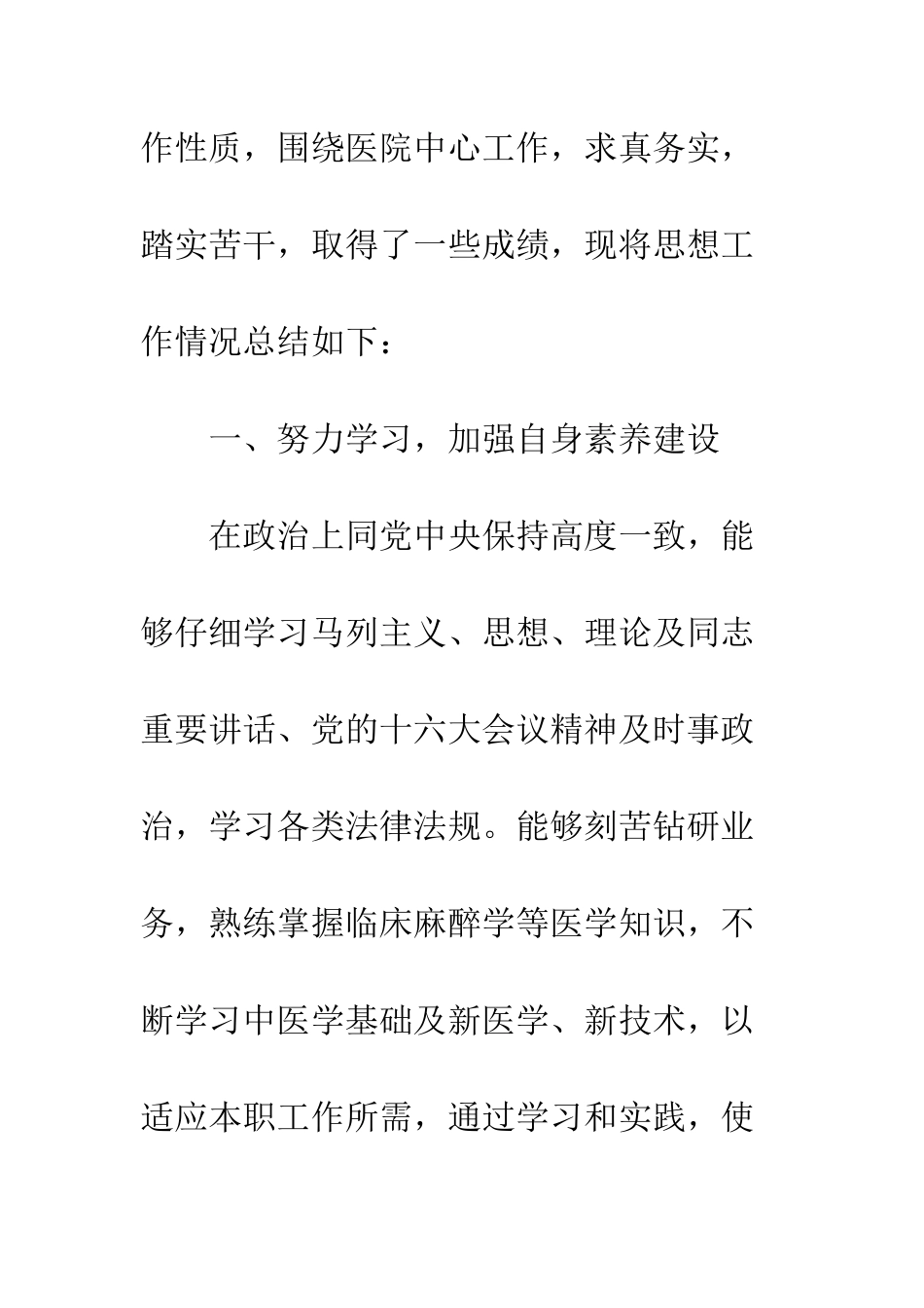 医院科室主任年终总结--精编范文_第2页