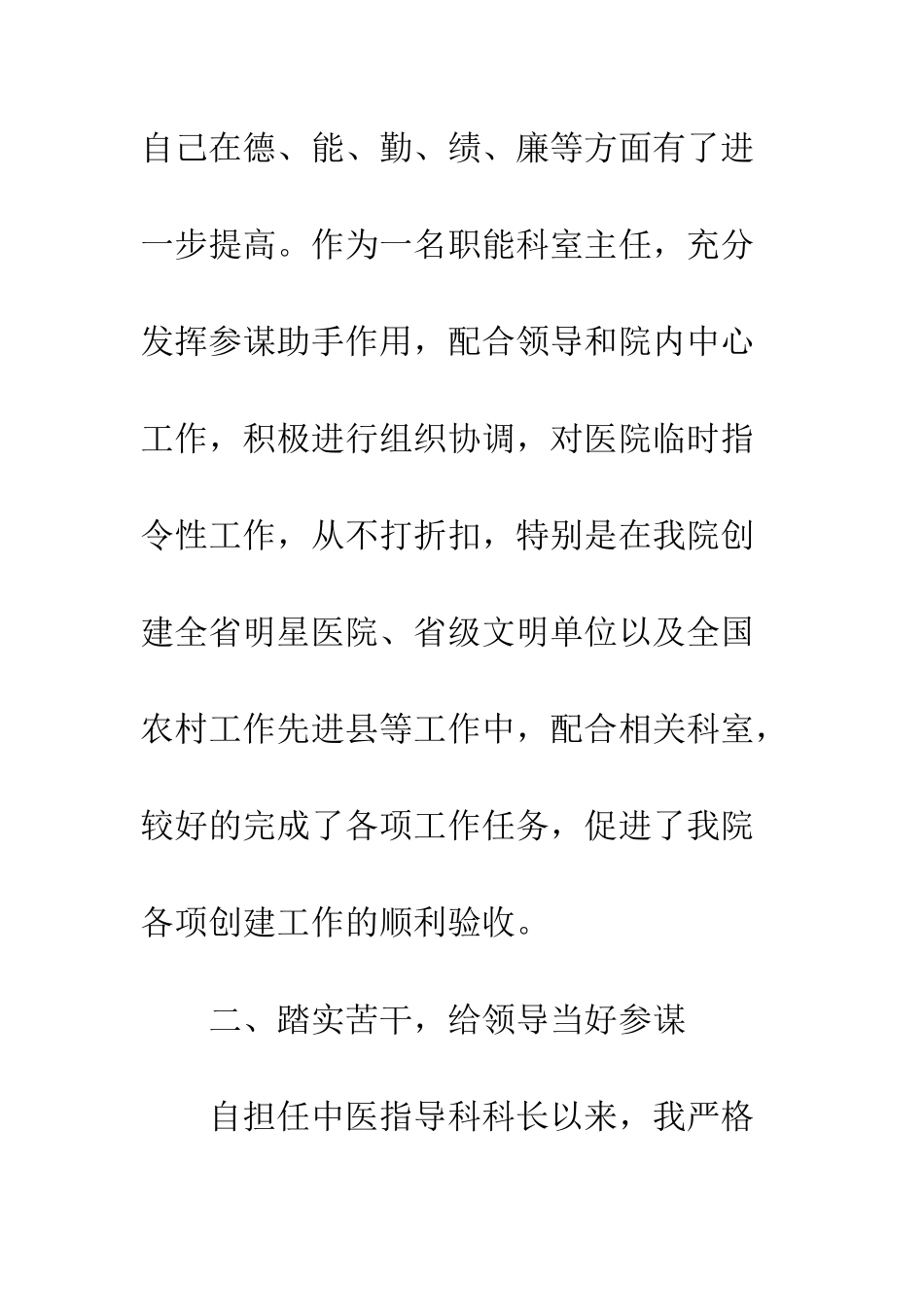 医院科室主任年终总结--精编范文_第3页