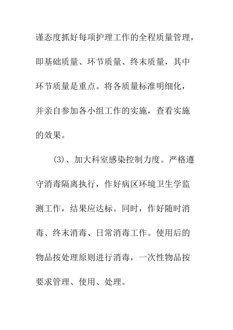 医院神经内科护理工作计划模板---精编范文_第2页