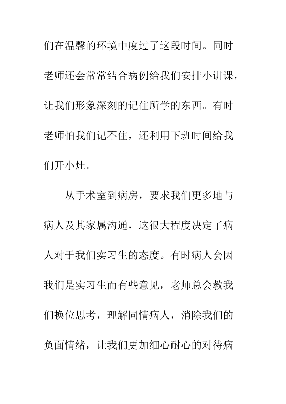 医院神经内科护理实习报告--精编范文_第2页