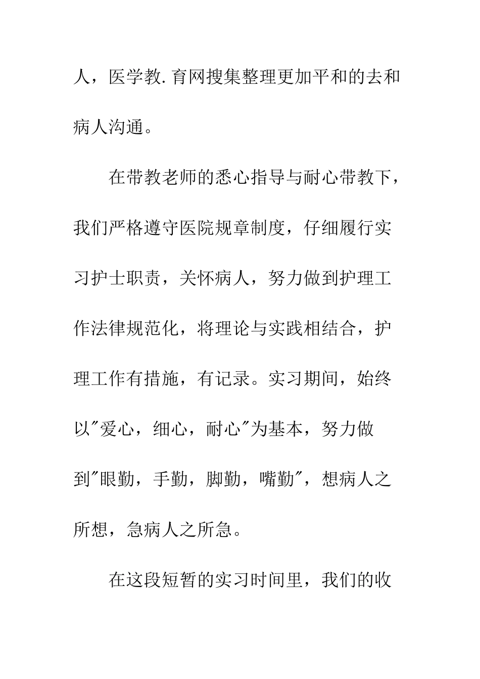 医院神经内科护理实习报告--精编范文_第3页