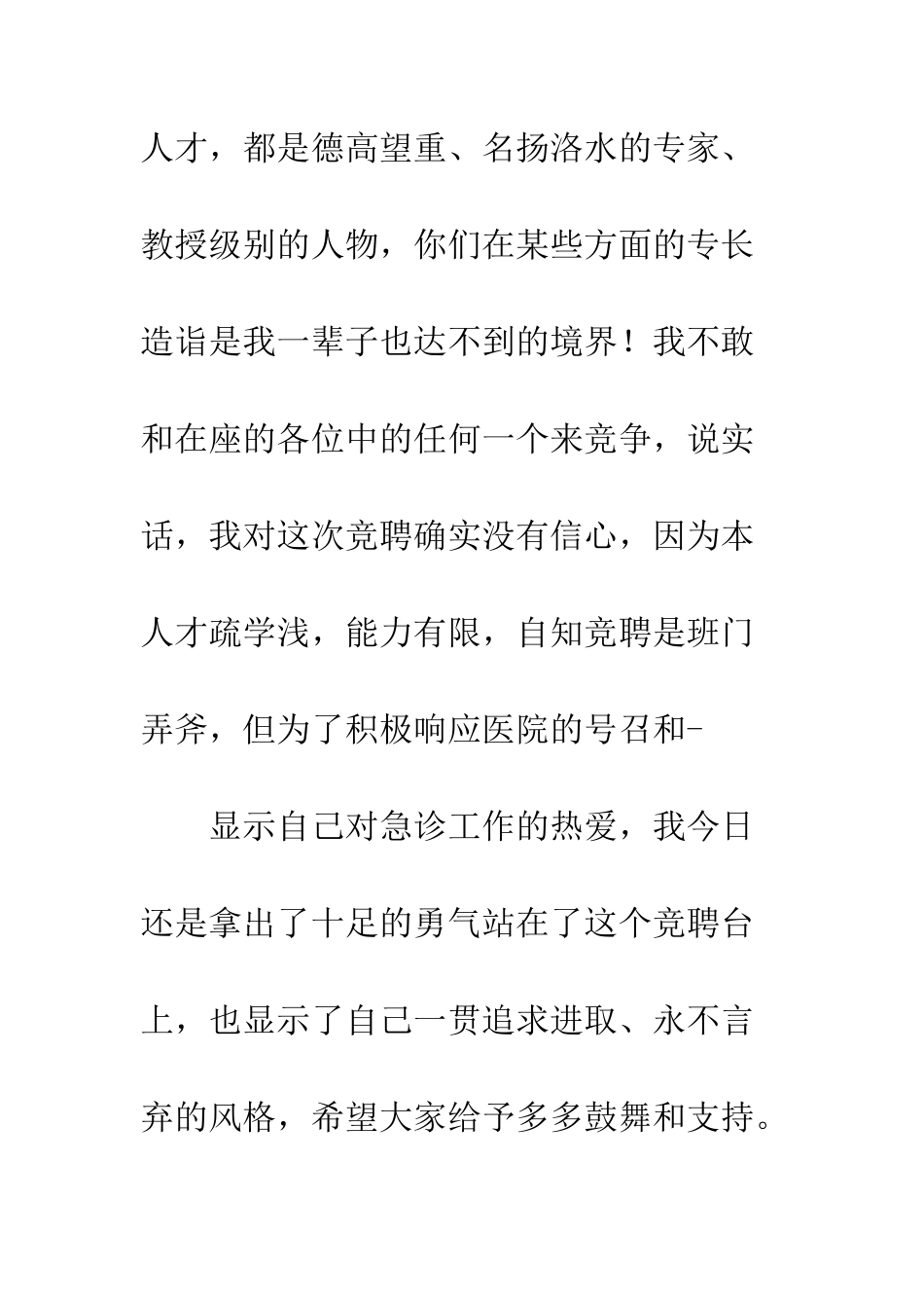 医院科室主任2025年竞岗演讲稿--精编范文_第2页