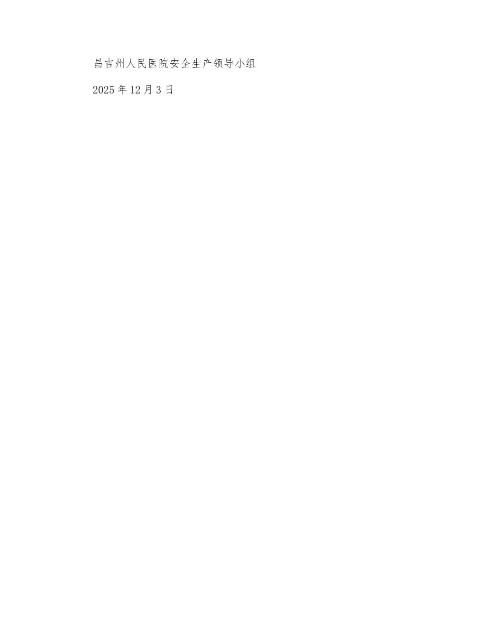 医院科室安全员工作职责_第2页