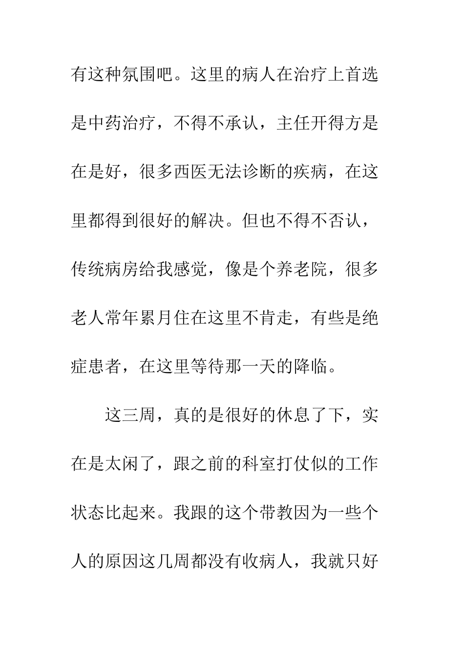 医院科室实习心得体会--精编范文_第2页