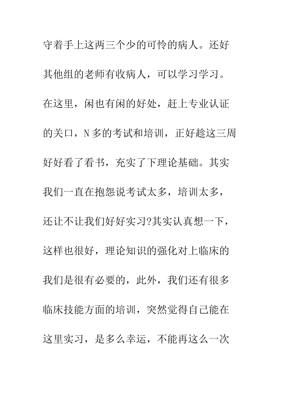 医院科室实习心得体会--精编范文_第3页