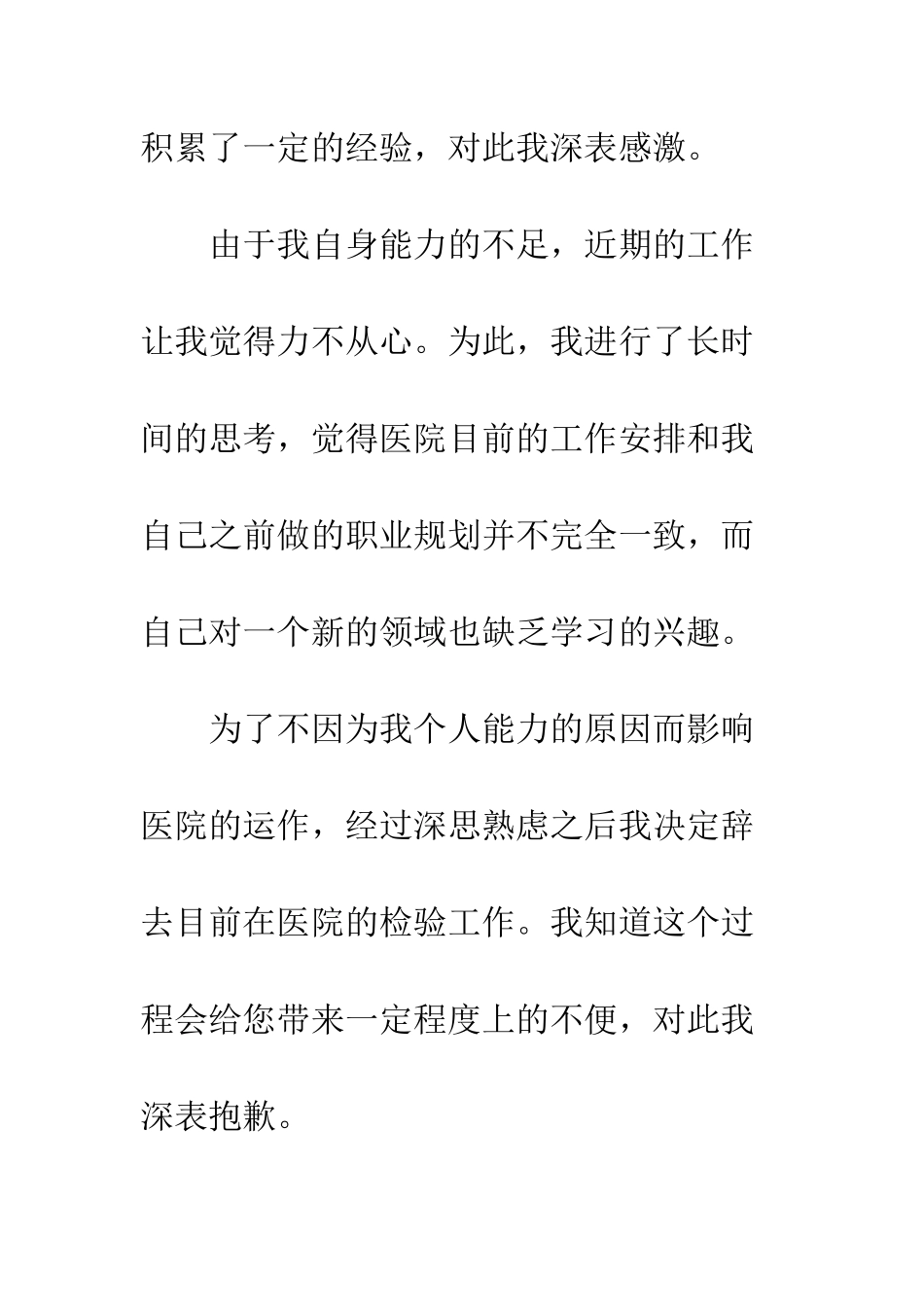 医院科主任辞职报告--精编范文_第2页