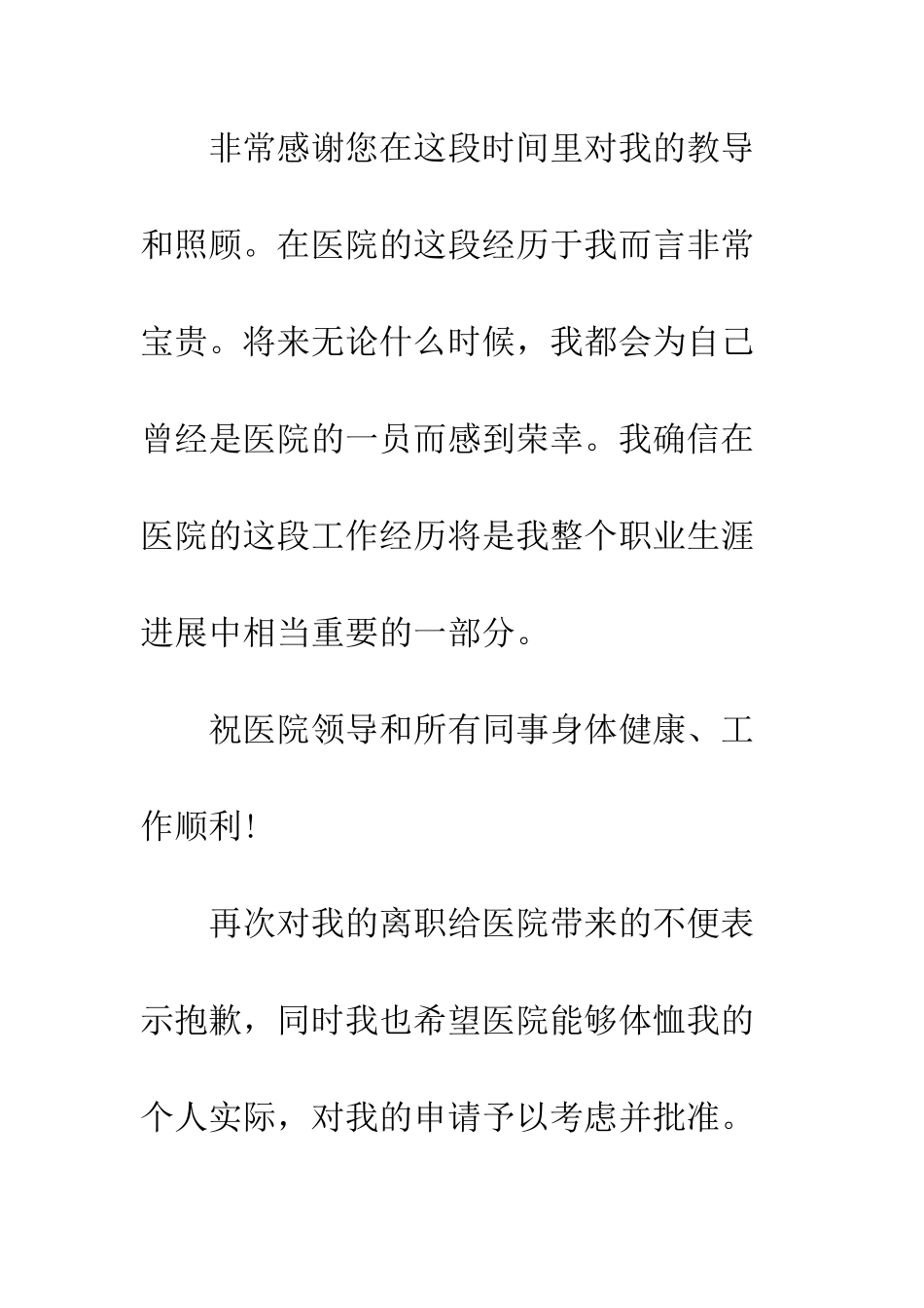 医院科主任辞职报告--精编范文_第3页