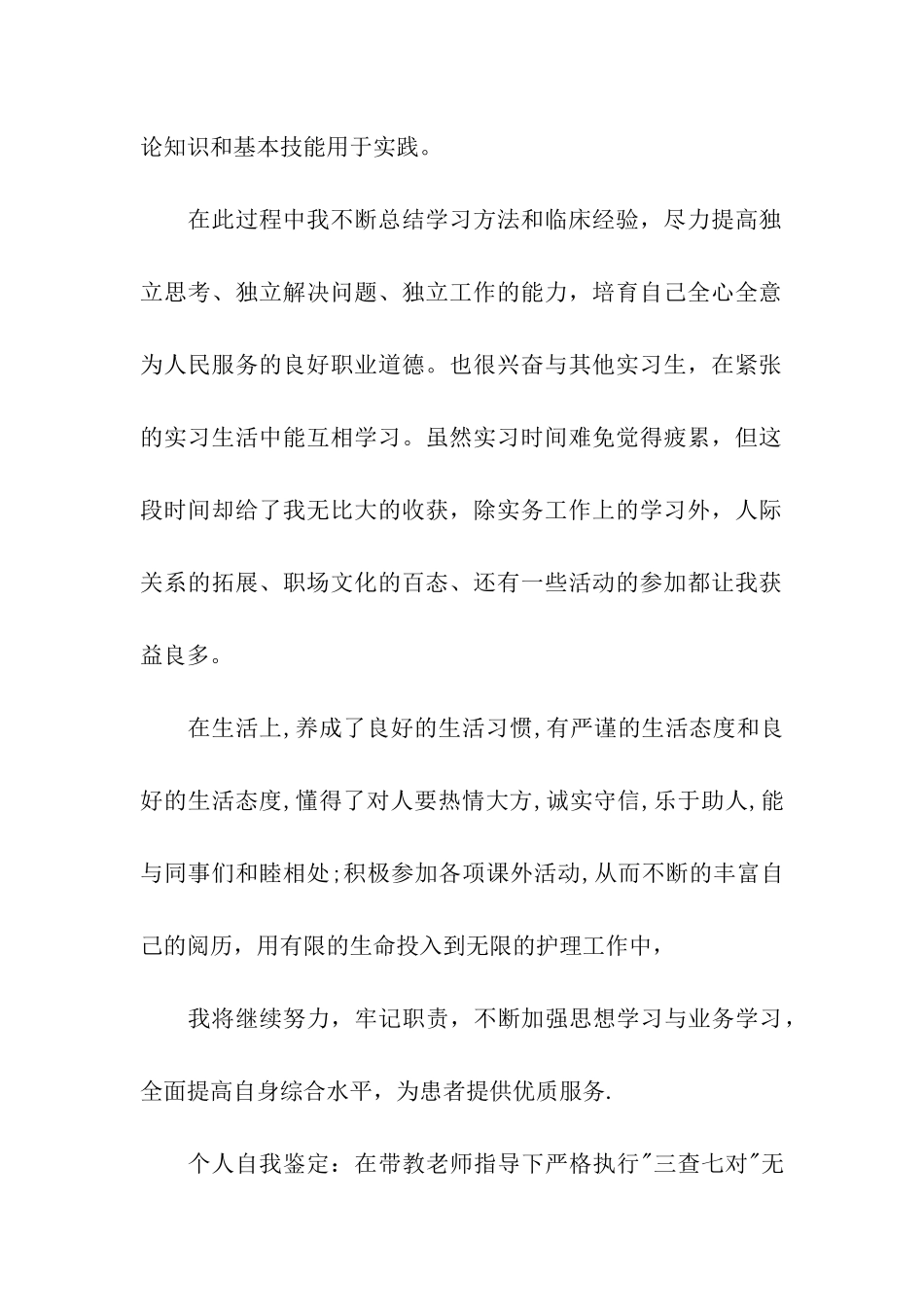 医院科室实习的鉴定评语_第2页