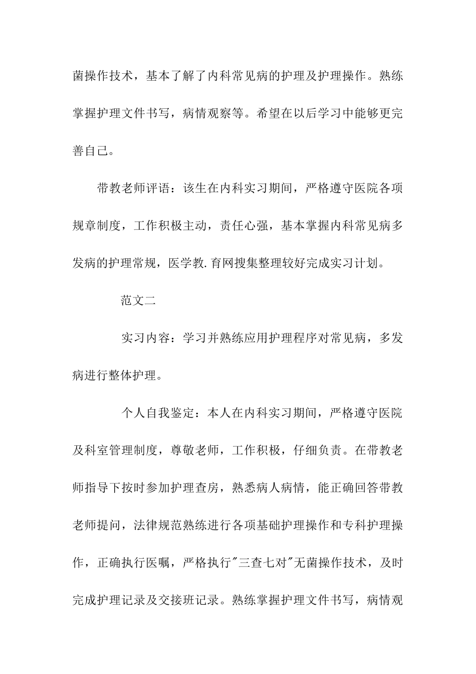 医院科室实习的鉴定评语_第3页