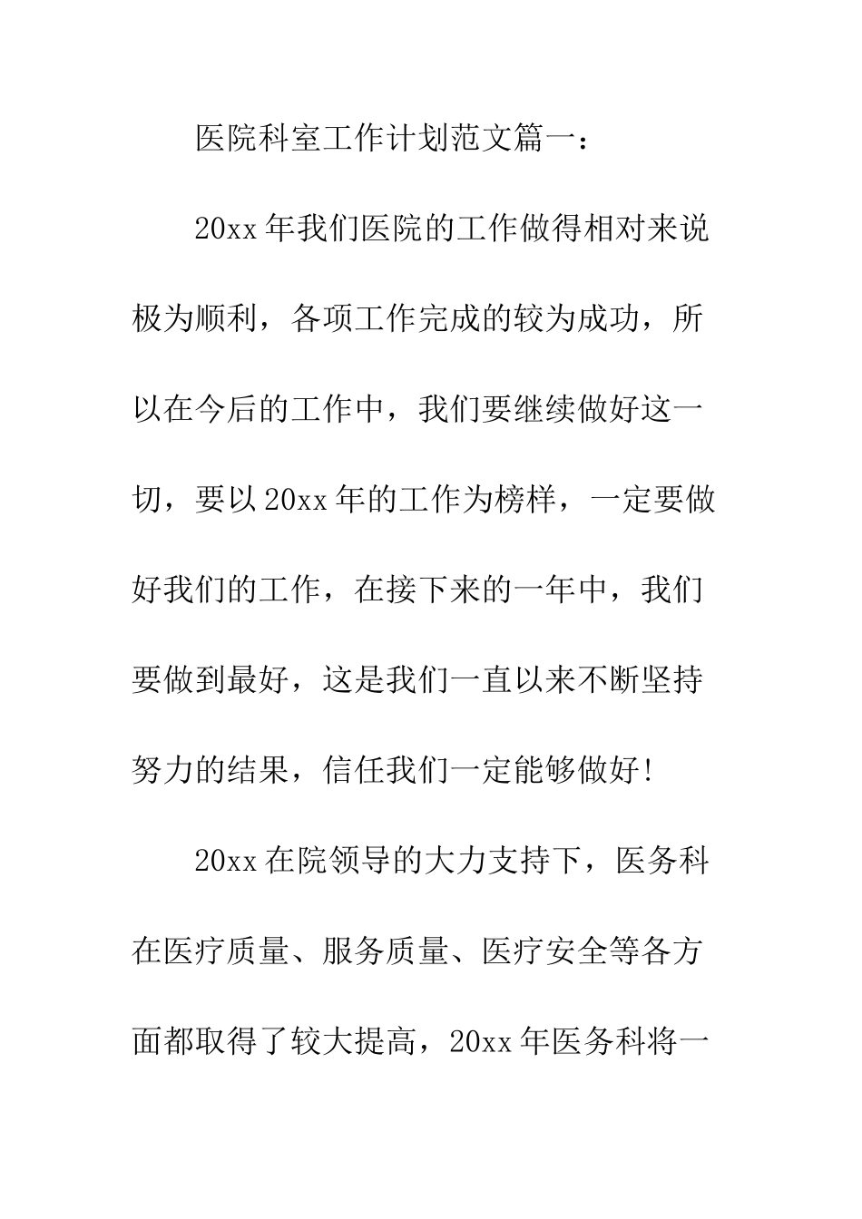 医院科室工作计划范文3篇--精编范文_第2页