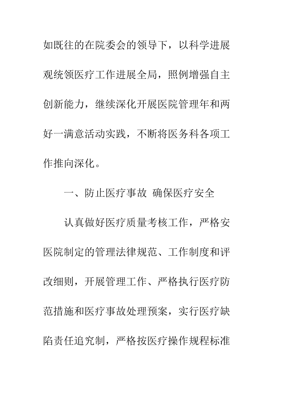 医院科室工作计划范文3篇--精编范文_第3页