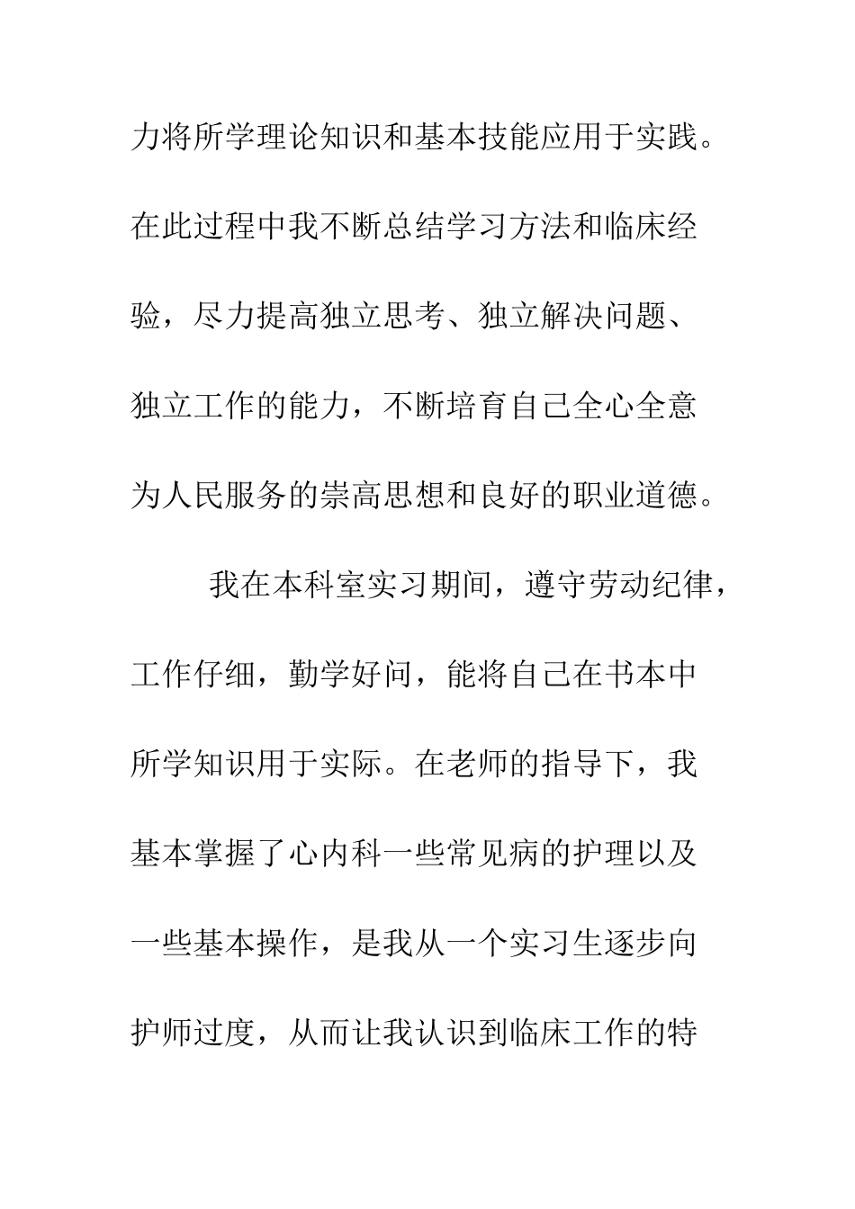 医院科室护师实习报告12则--精编范文_第3页