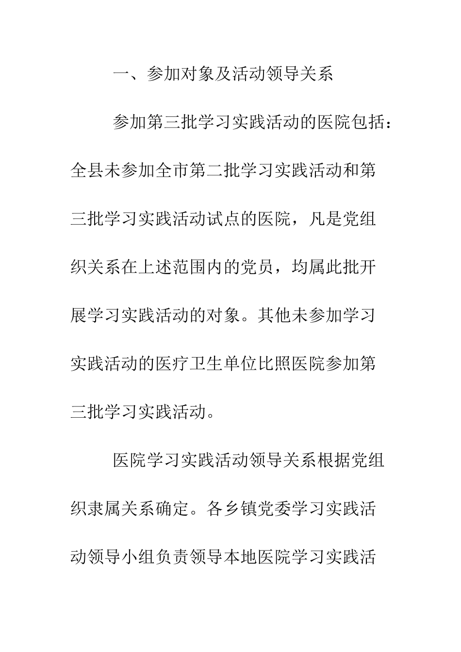 医院科学发展观活动实施方案--精编范文_第2页