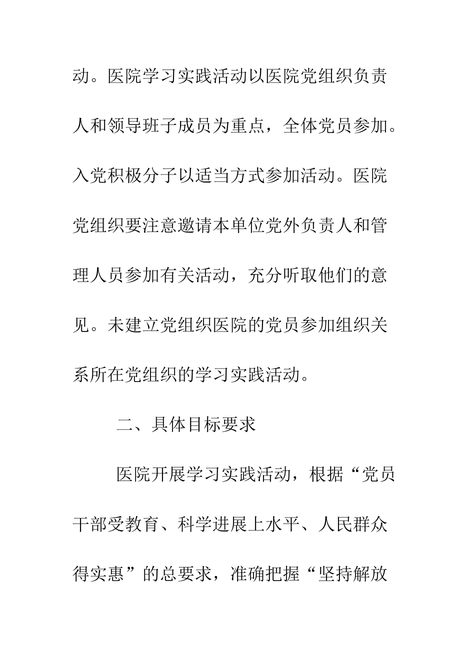 医院科学发展观活动实施方案--精编范文_第3页