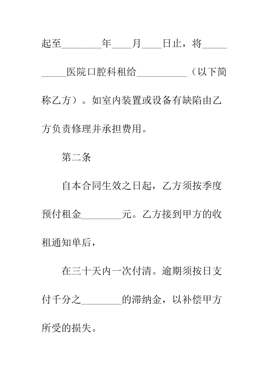 医院科室承包合同--精编范文_第2页