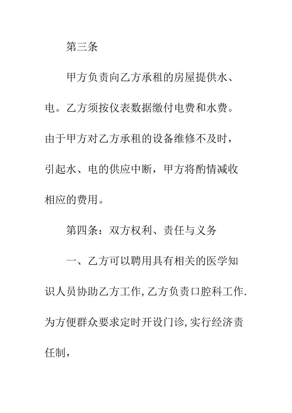 医院科室承包合同--精编范文_第3页