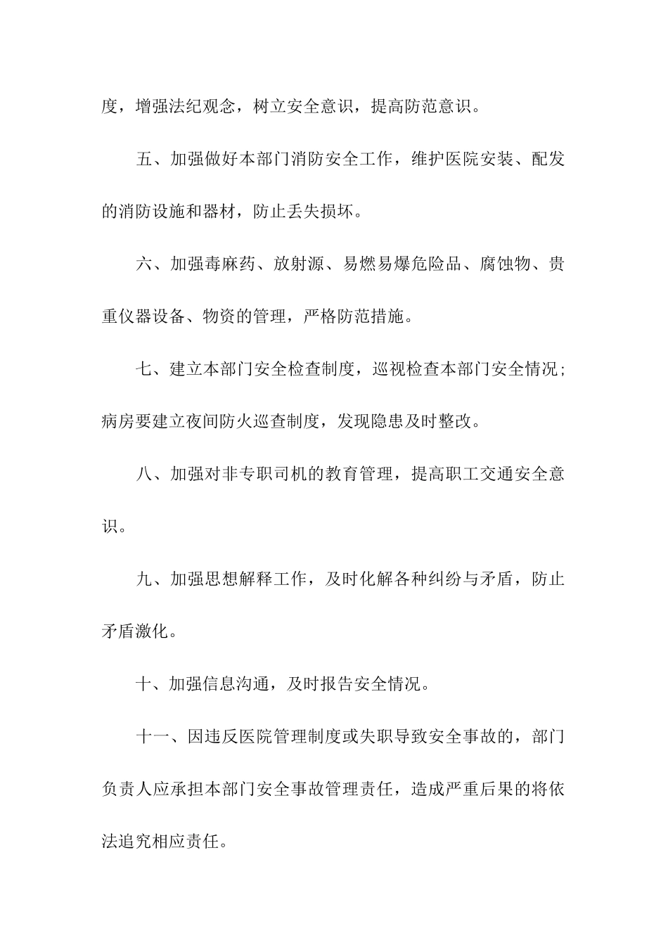 医院科室安全责任书范文-责任书-_第2页