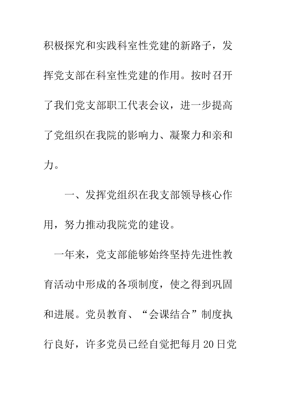 医院科室党支部总结--精编范文_第2页