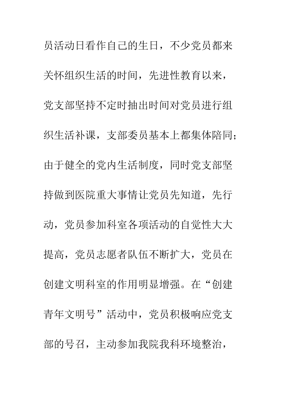医院科室党支部总结--精编范文_第3页