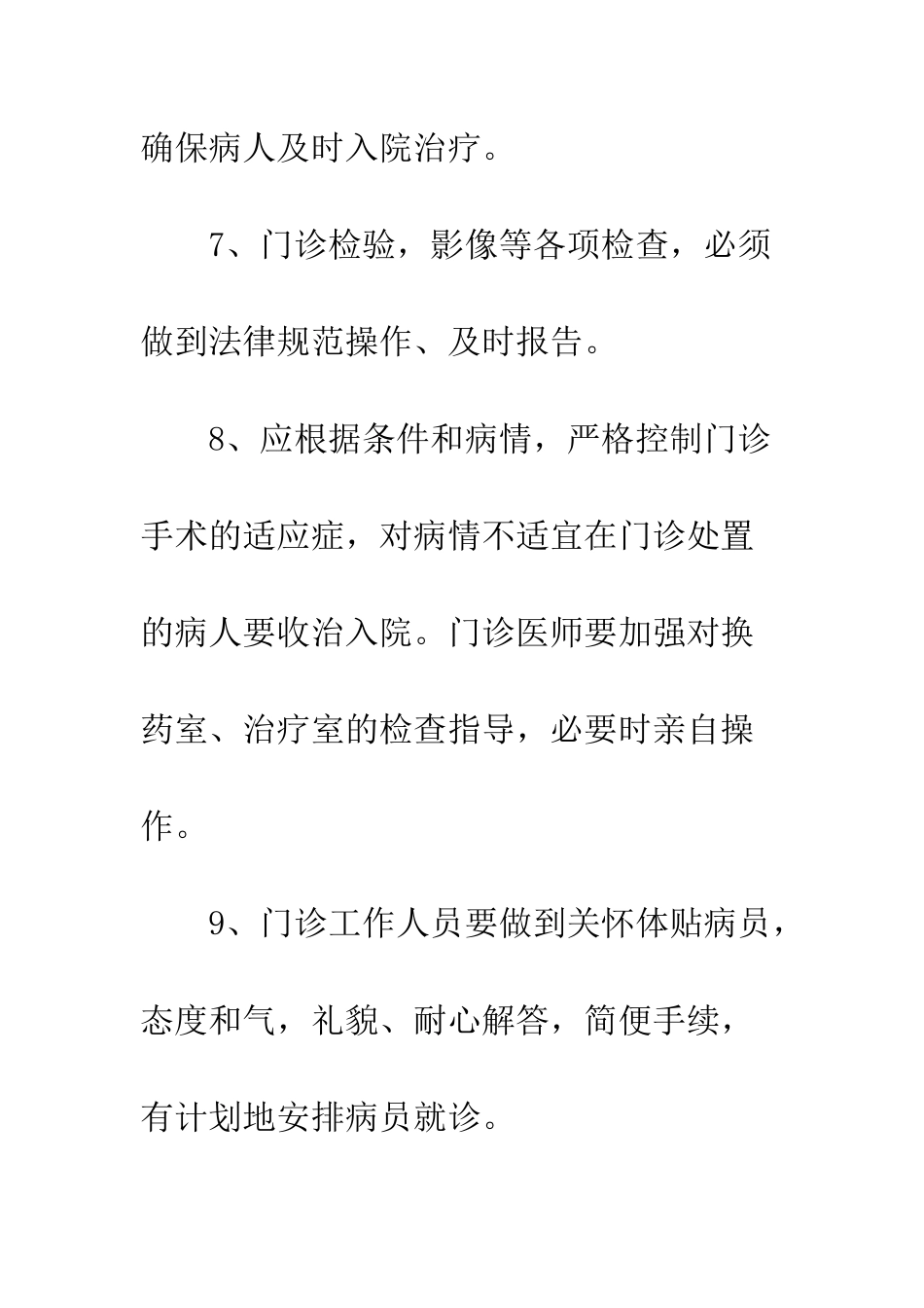 医院科室管理制度--精编范文_第3页