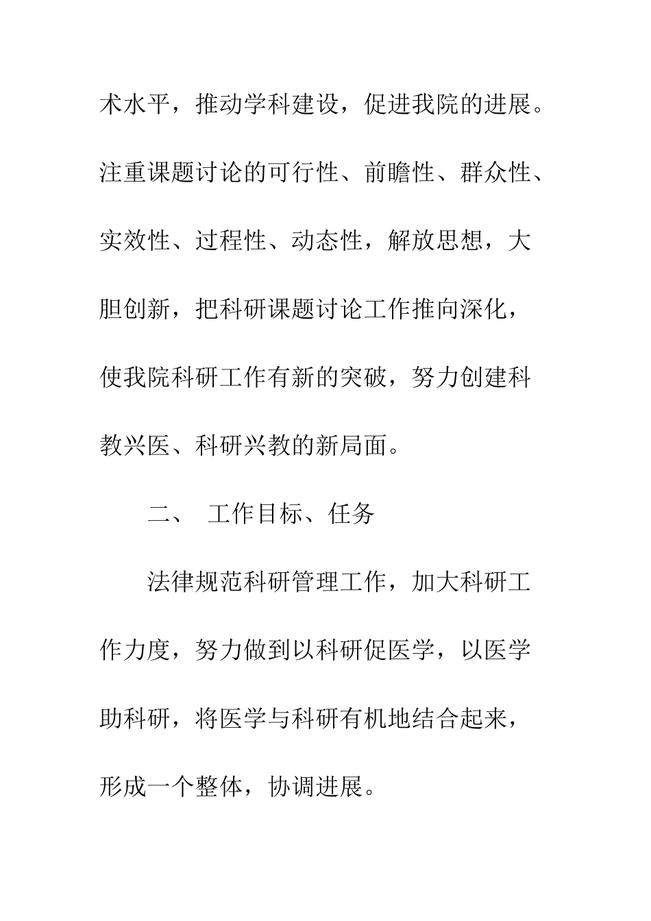 医院科研工作计划范本--精编范文_第3页