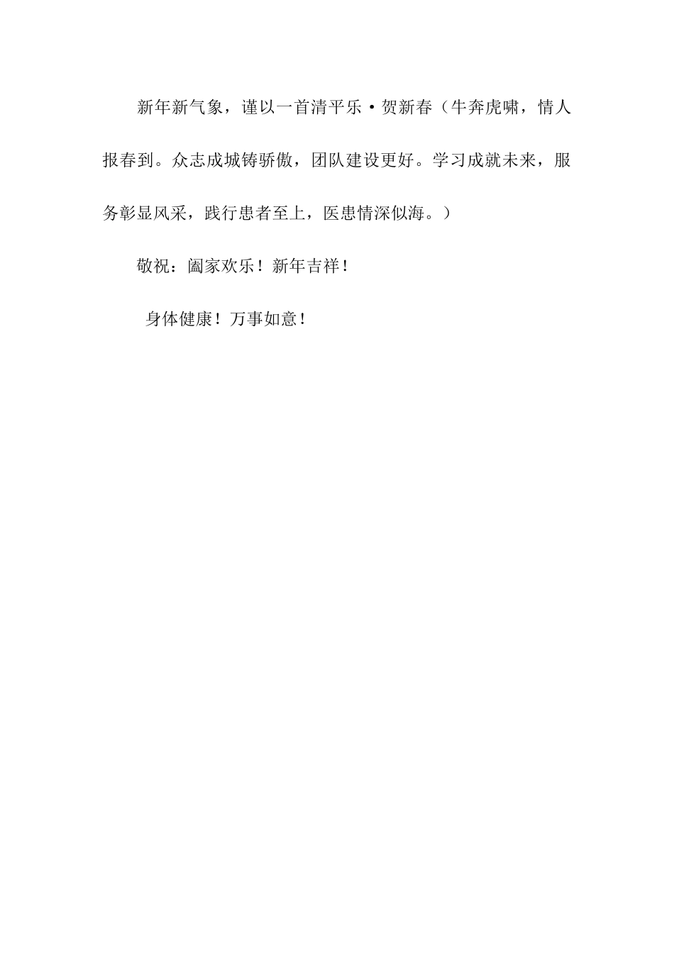 医院科手术室新年慰问信_第3页