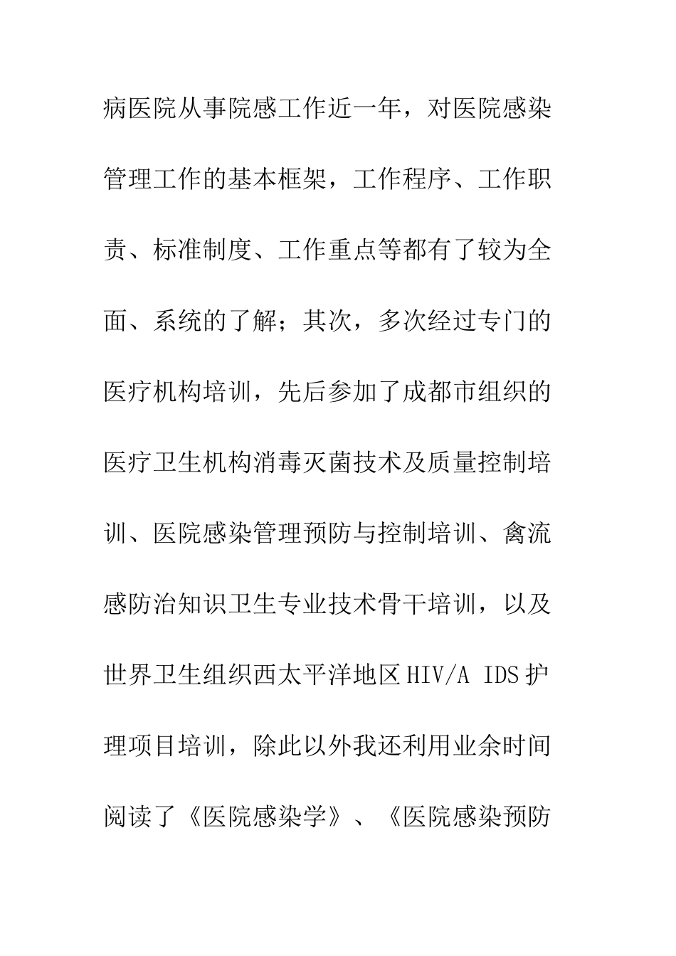医院科长岗位竞聘演讲稿--精编范文_第2页
