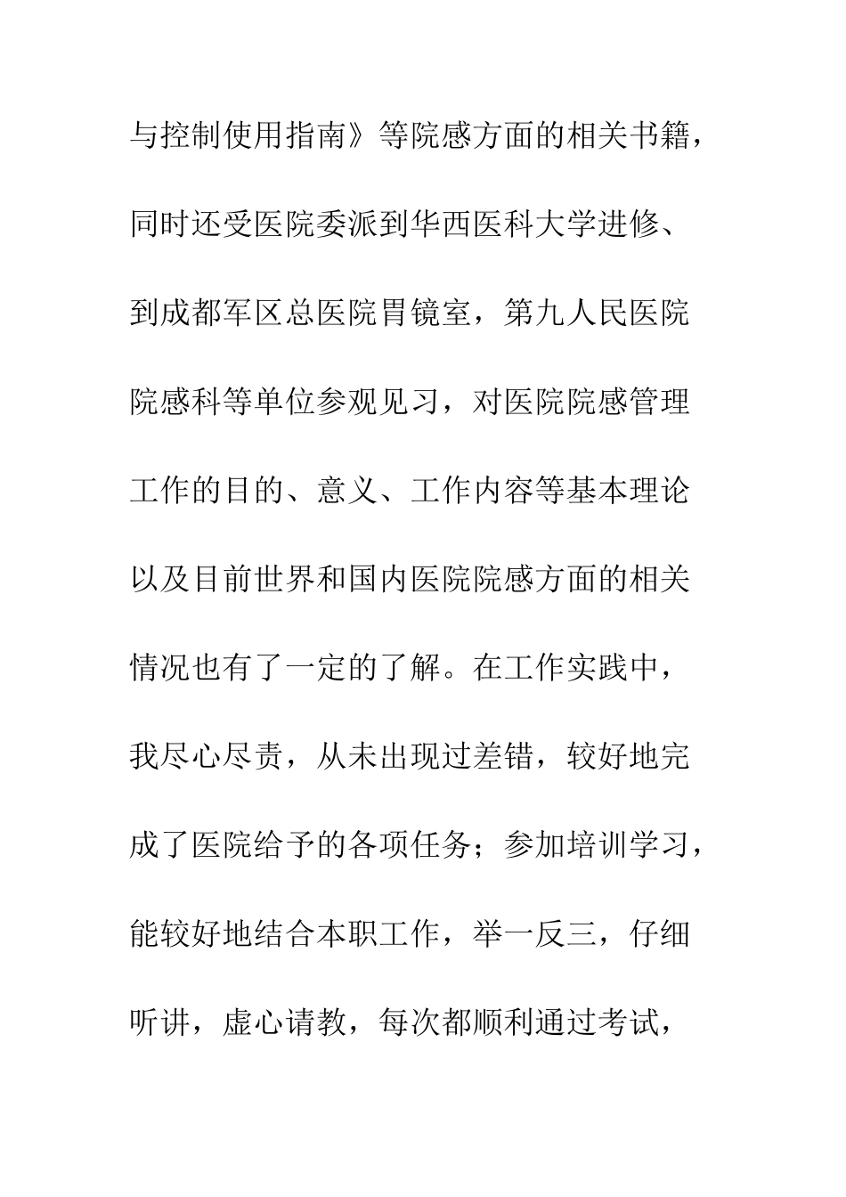 医院科长岗位竞聘演讲稿--精编范文_第3页
