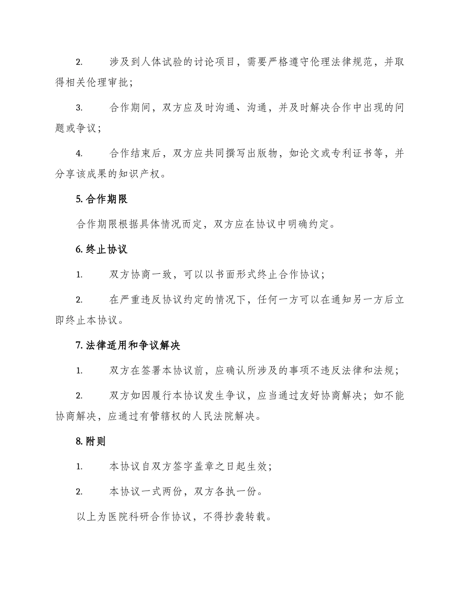 医院科研合作协议_第2页
