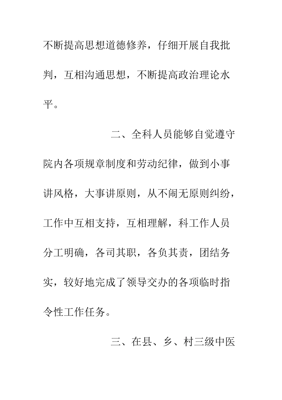 医院科室工作总结--精编范文_第2页