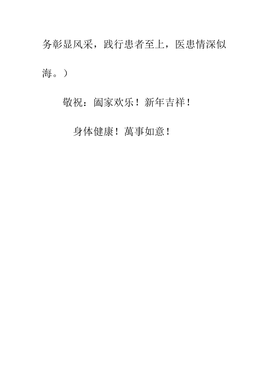 医院科手术室新年慰问信--精编范文_第2页