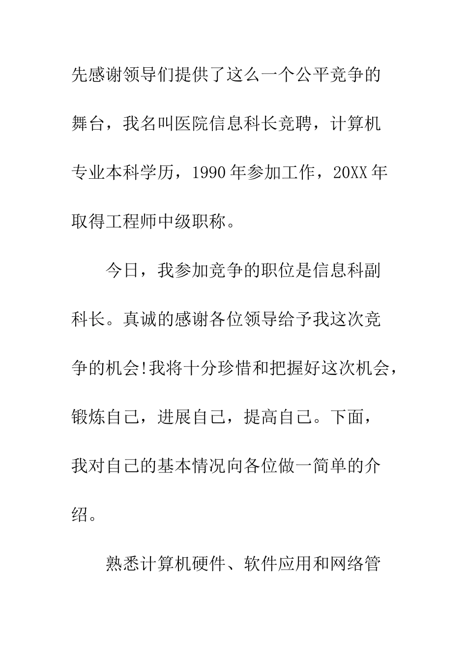 医院科长竞聘演讲稿范文--精编范文_第2页