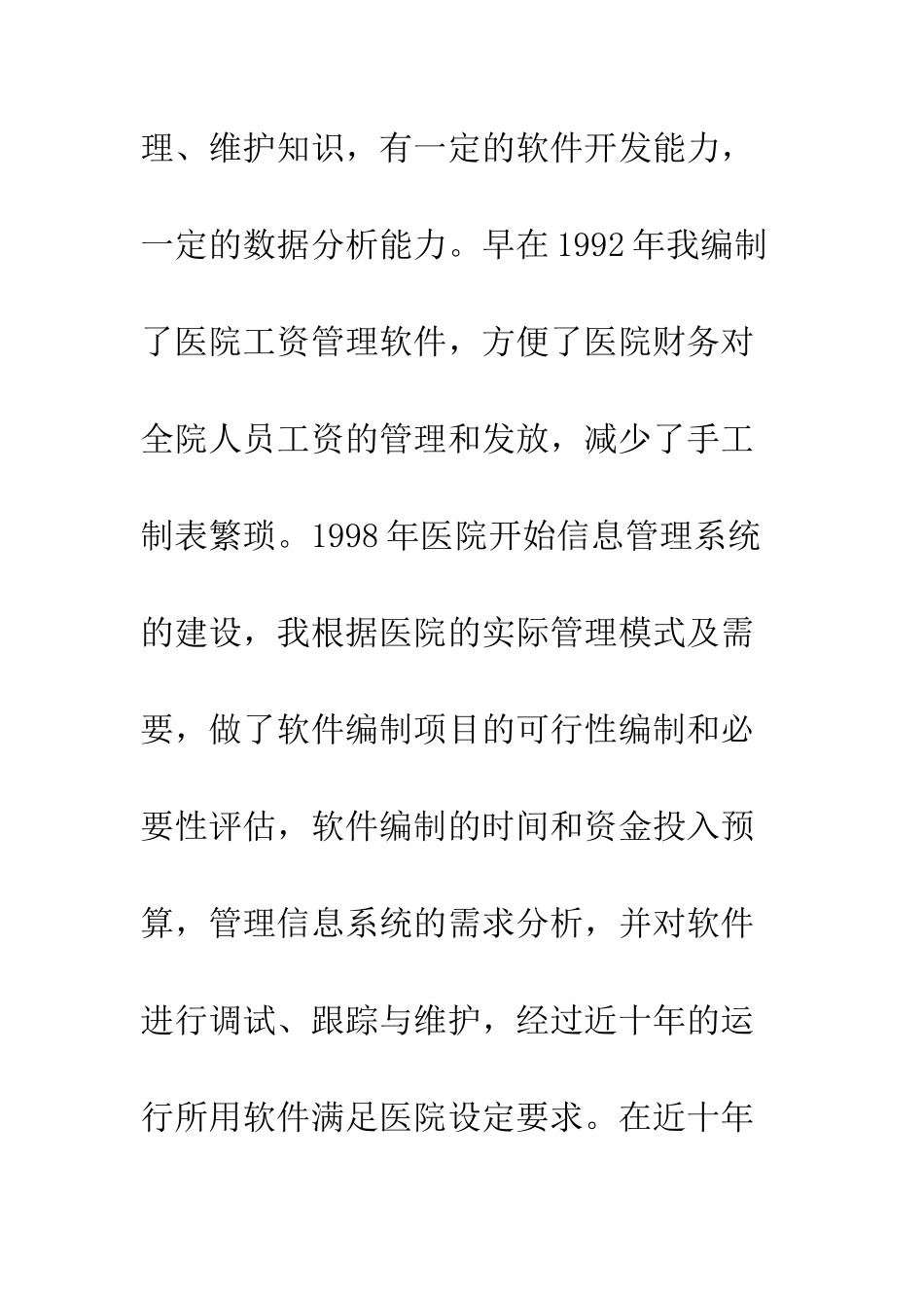 医院科长竞聘演讲稿范文--精编范文_第3页