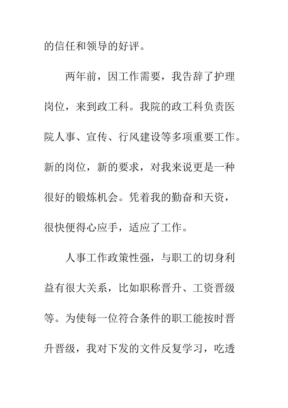 医院竞职演讲稿--精编范文_第2页