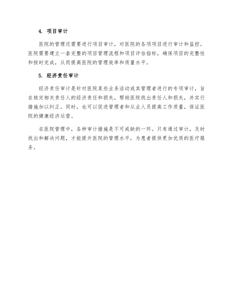 医院管理审计措施_第2页