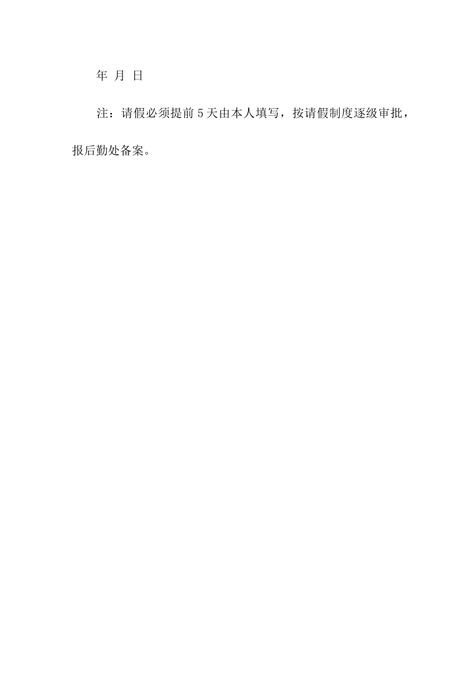 医院科室职工请假条_第2页