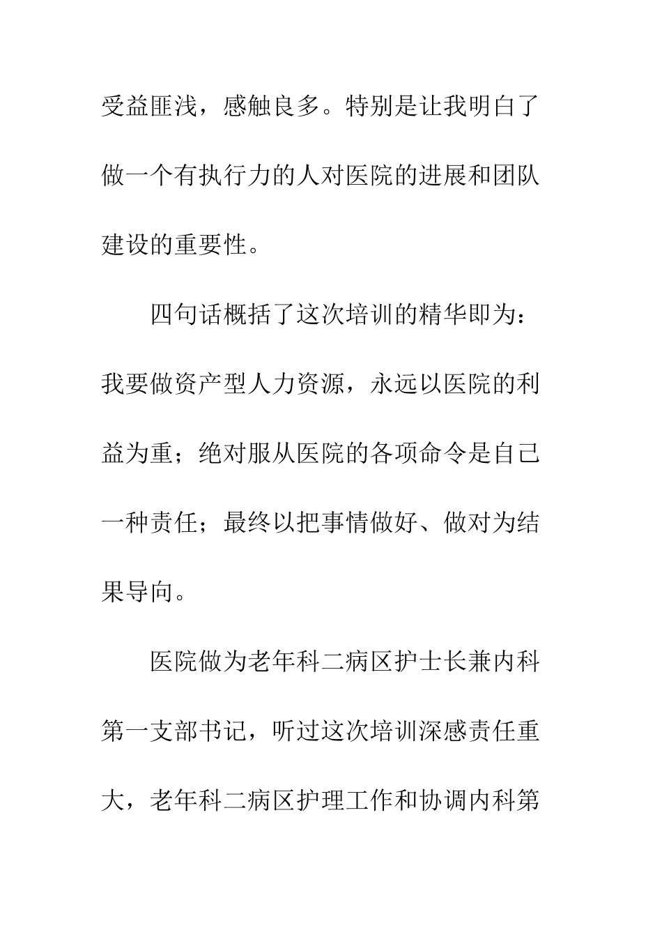 医院管理与执行力培训心得体会--精编范文_第2页