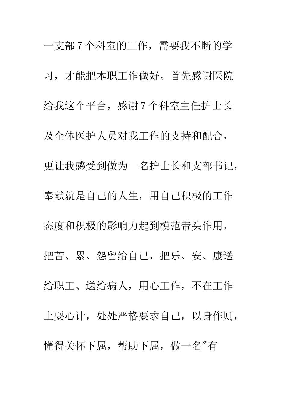 医院管理与执行力培训心得体会--精编范文_第3页