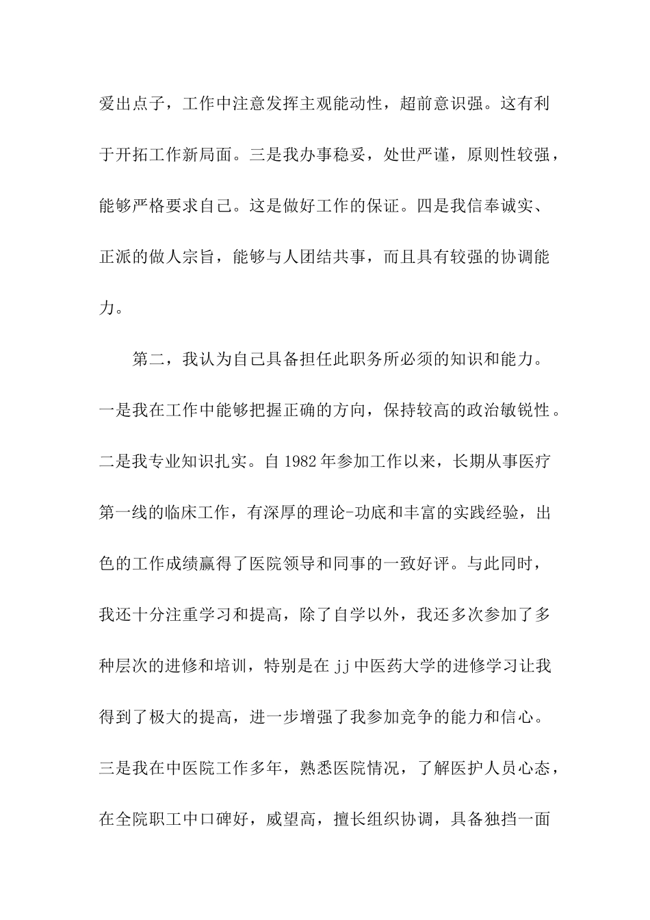 医院管理培训讲话稿_第2页